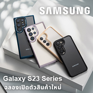 Samsung Galaxy S23 series เปิดตัวเคสมือถือสีใหม่