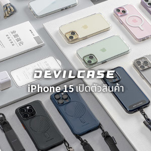 iPhone 15 การปกป้องที่แข็งแกร่งที่สุดของเครื่องใหม่: DEVILCASE แกะกล่องเคสกันกระแทกกันและอุปกรณ์เสริม